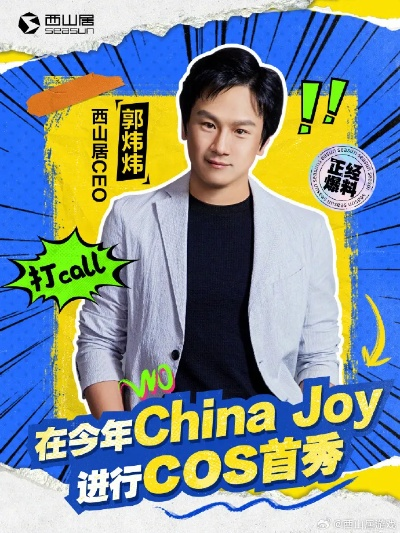 《解限机》首曝！郭炜炜揭秘：不止游戏，未来多形式拓展等你来战