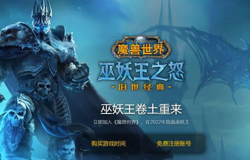 《魔兽世界》限时盲盒坐骑活动，三天免费时间大放送！