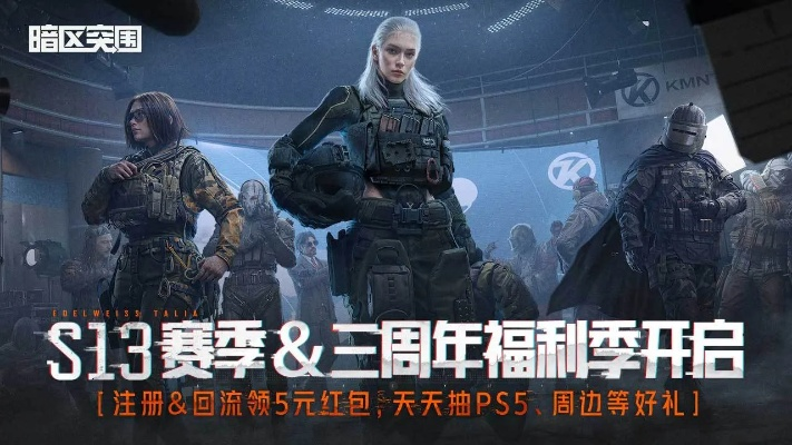 《暗区突围S2赛季更新日历！PC版新赛季时间速览》