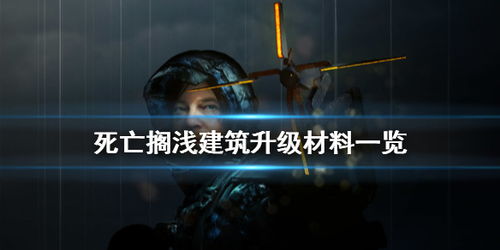 《死亡搁浅2二段跳技巧揭秘！轻松掌握跳跃精髓》