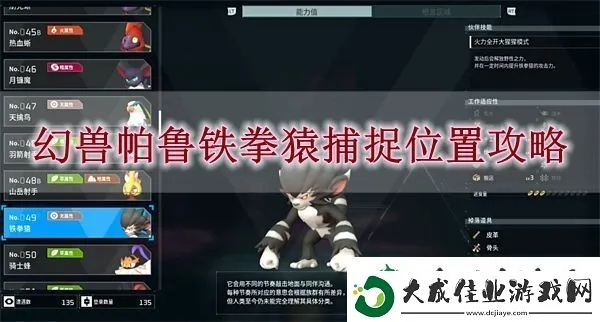 《帕鲁铁拳猿捕捉攻略：揭秘隐藏捕捉点》