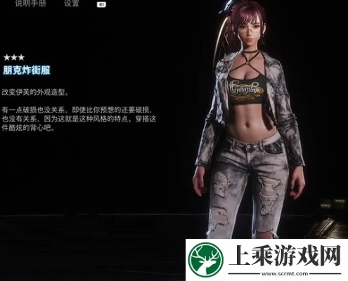 剑星朋克炸街服换色版获取攻略：独家秘籍大揭秘