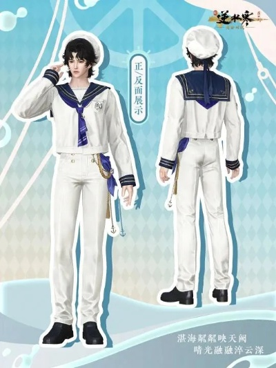 剑星水手服&舒适水手服获取攻略：独家水手服获取方法揭秘