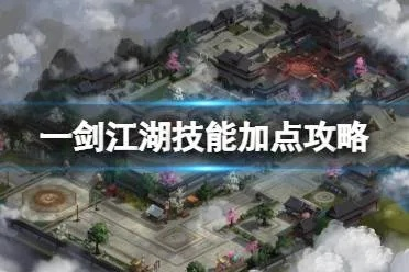 剑星全流程通关秘籍：高效攻略助你一统江湖