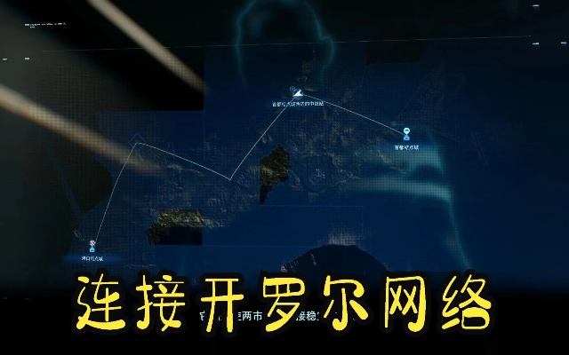 《死亡搁浅2攻略：轻松送达开罗尔网关至C1全流程》