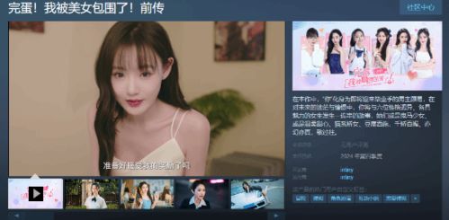 《完蛋我被美女包围了2》视觉大升级！Steam审核通过，惊艳来袭