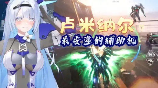 卢米那尔配件攻略：解限机必备选择揭秘