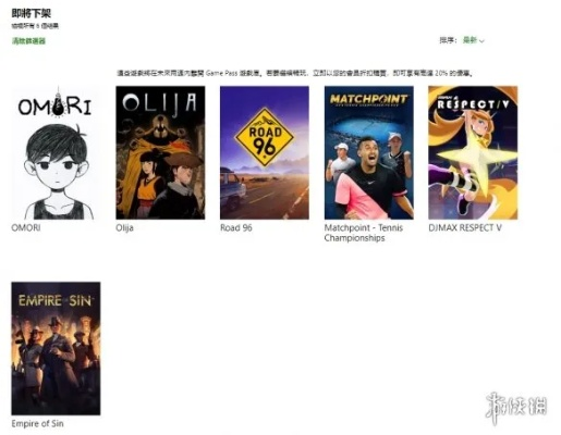 《XGP大换血！木卫四、四海兄弟等经典离库，抓紧时间体验》