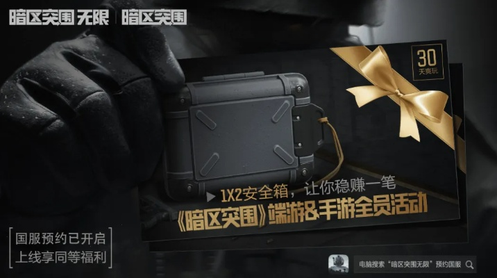 暗区枪皮月卡狂欢，安全箱翻倍大放送！