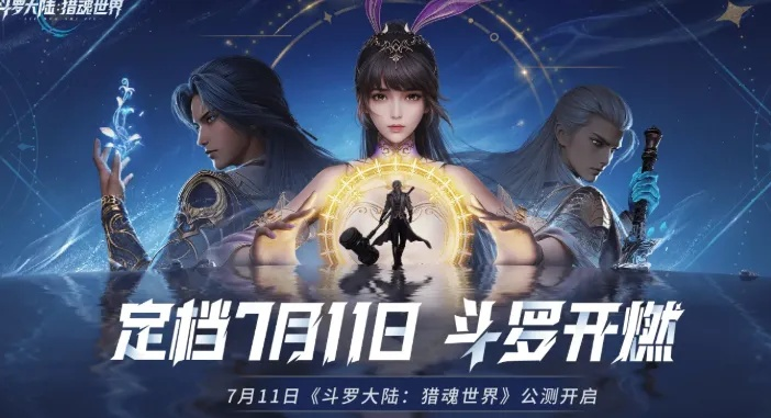 斗罗猎魂预抢ID激活攻略：独家抢注秘籍大公开