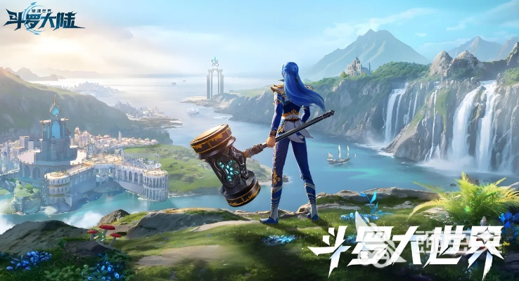 《斗罗大陆猎魂世界：无缝互通，一游两平台畅玩》