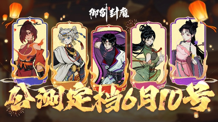 《2025御剑封魔公测福利盘点：海量奖励抢先看》