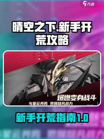 《晴空之下2025抽卡攻略：高效抽卡秘籍大公开》