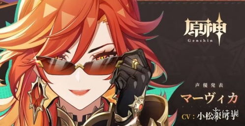 原神玛薇卡火输出队攻略：搭配秘籍大揭秘