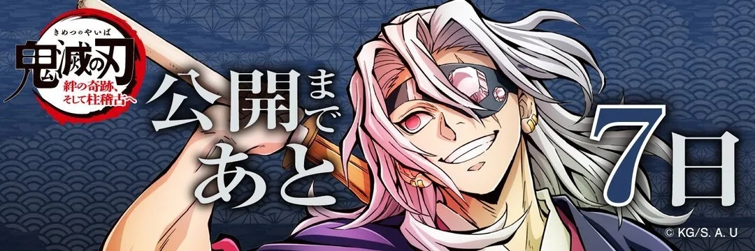 《鬼灭之刃》新角色曝光：炼狱杏寿郎&宇髓天元，神秘力量觉醒！