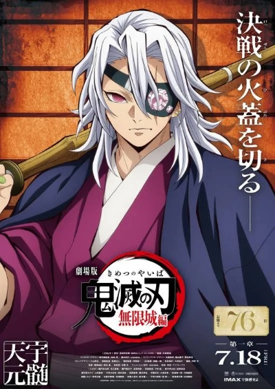 《鬼灭之刃》新角色曝光：炼狱杏寿郎&宇髓天元，神秘力量觉醒！