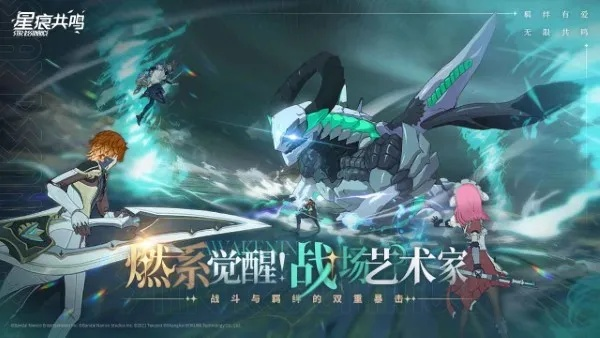 《星痕共鸣》7月17日双端同步上线！探索未知游戏世界