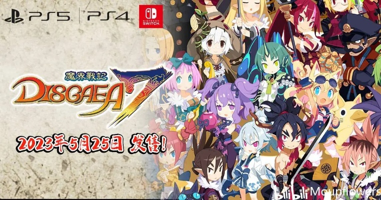 《魔界战记DISGAEA7》官方评级揭晓！发售日期即将公布！