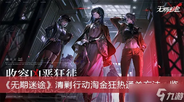 《无期迷途恶金祝祷法爆队攻略：极限挑战打法揭秘》