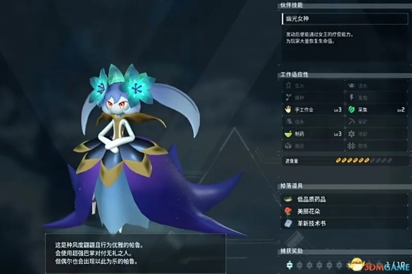 幻兽帕鲁融焰娘：盘点培养价值与技能详解