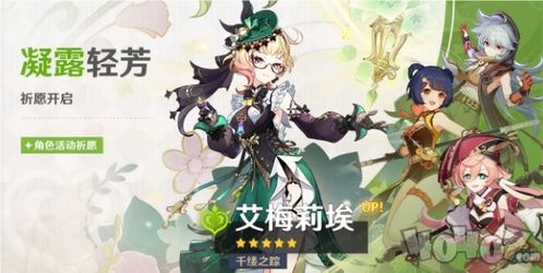 原神艾梅莉埃最佳配队攻略，打造强力阵容！