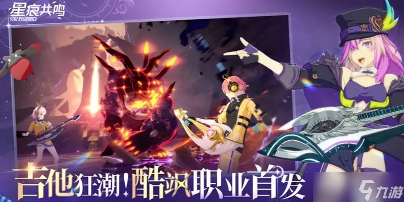 2025年星痕共鸣最强职业盘点：揭秘共鸣职业选择！