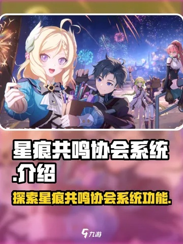 星痕共鸣：移动PC端无缝互通，畅玩无界！