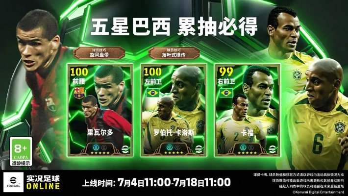 实况足球PC版免费畅玩！公测豪送全队巨星+500抽福利大放送