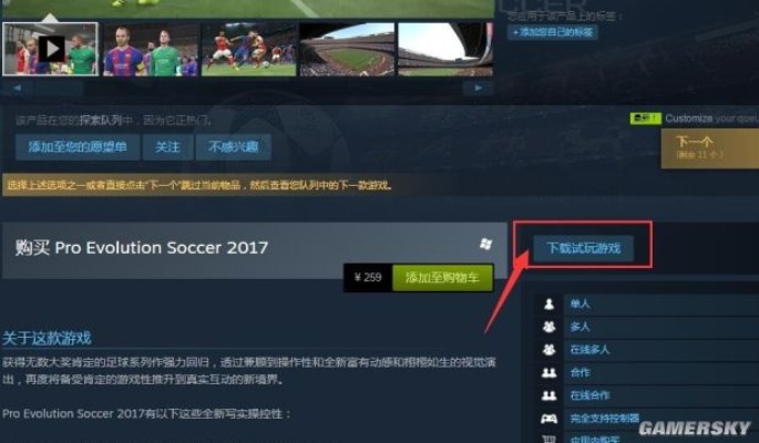 实况足球PC版平台攻略：官方游玩地址汇总