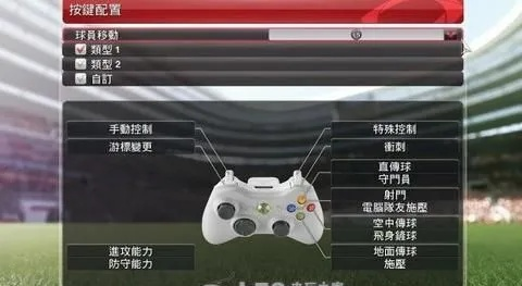 实况足球PC版键盘布局攻略大全