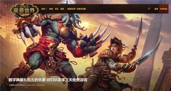 《魔兽世界》回归玩家必看！3天免费奖励领取攻略揭秘