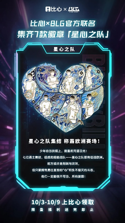比心十一周年狂欢来袭！iG、BLG战队加盟，福利盛宴等你来抢！