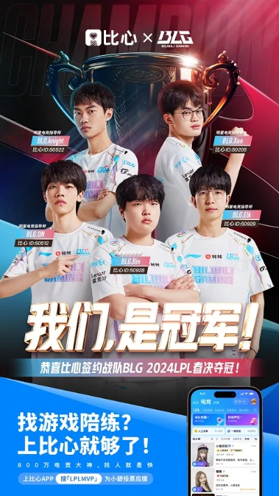 比心十一周年狂欢来袭！iG、BLG战队加盟，福利盛宴等你来抢！