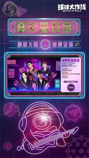 《球球大作战》怀旧服预约开启！张诗尧联动惊喜来袭，重温经典回忆！