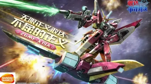 《敢达决战》9.5周年狂欢！无限正义敢达二式震撼回归！