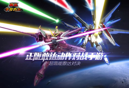 《敢达决战》9.5周年狂欢！无限正义敢达二式震撼回归！