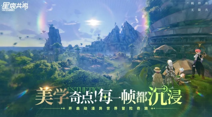 星痕共鸣手游官网速查！快速入口一键直达