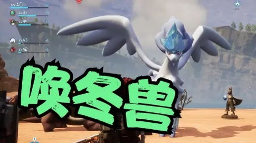 《探秘寒霜之地：帕鲁寒霜兽捕捉攻略》