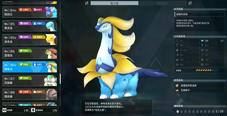 幻兽解析：帕鲁海誓龙技能全揭秘