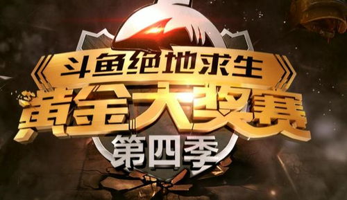 2025斗鱼黄金大奖赛7月19日开战，50万奖金等你来战！