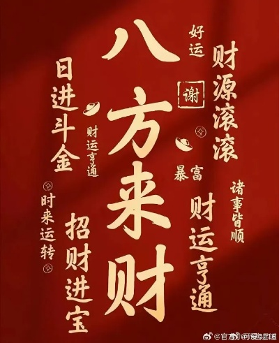 《八方来财》创作揭秘：唱什么歌都能直接来财