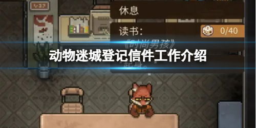 《动物迷城A区无帮派角色盘点：独家人物档案揭秘》