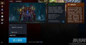 《魔兽世界》国服新服“泰坦重铸时光”11月启航！