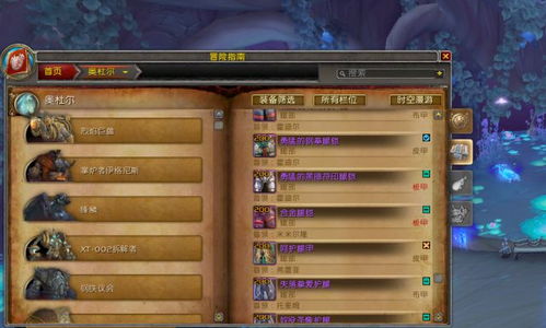 《2025魔兽世界新手免费试玩攻略：轻松领取游戏时间》