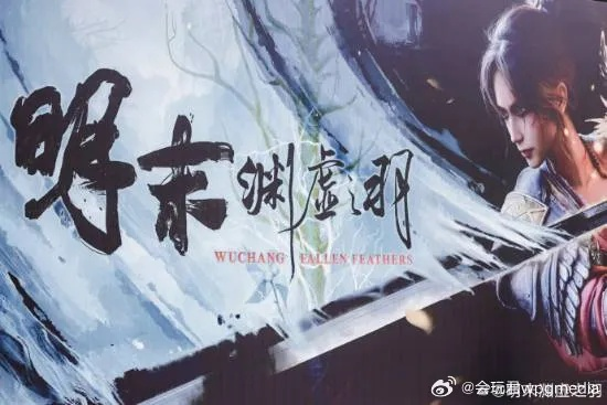 《明末：渊虚之羽》现场美图大赏，独家视角探秘！