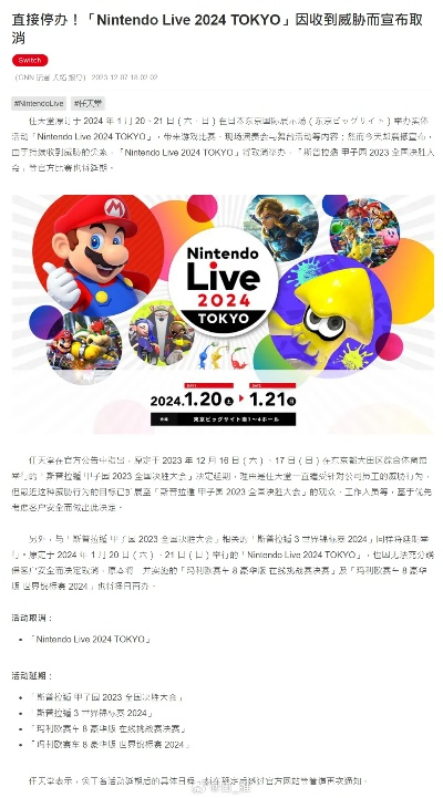 《Nintendo Live 2025东京场》报名倒计时！10月4-5日不容错过！