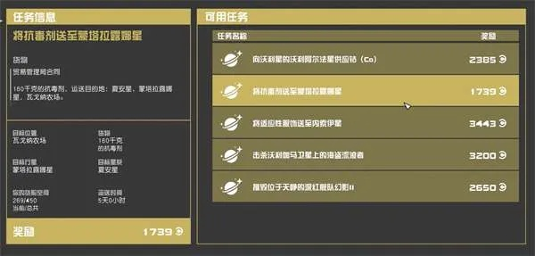 星痕共鸣快递速运攻略：高效完成委托任务