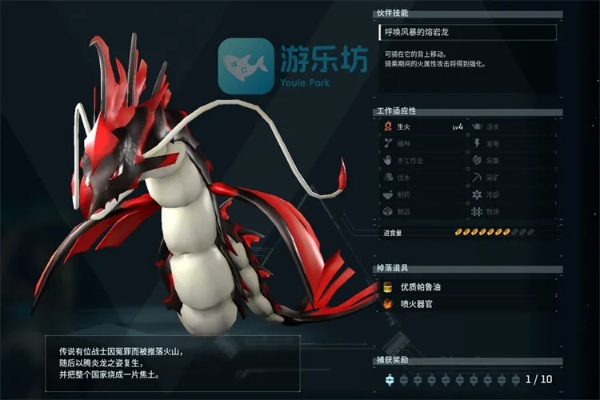 《揭秘幻兽帕鲁腾炎龙：独家技能大曝光》