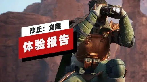 沙丘觉醒：霍尔茨曼护盾Mk2自制攻略揭秘