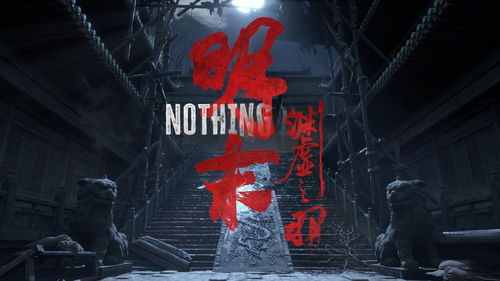 《明末：渊虚之羽》24日上线！独家揭秘游戏秘境与战斗技巧